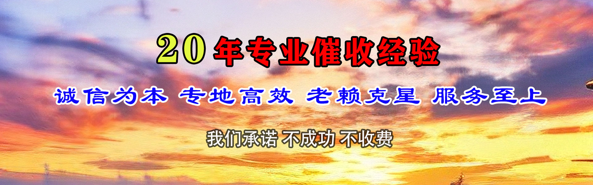 横山收账公司