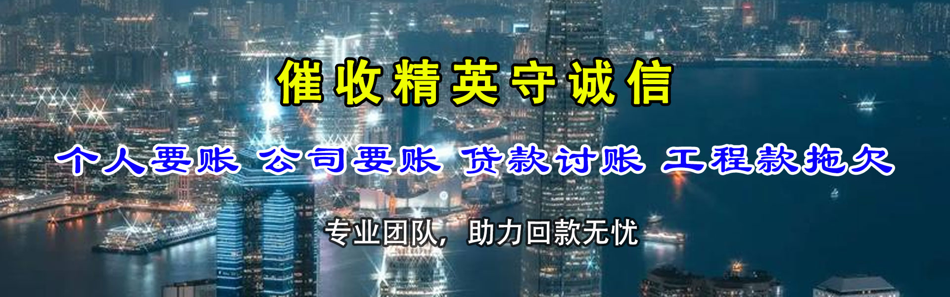横山追债公司
