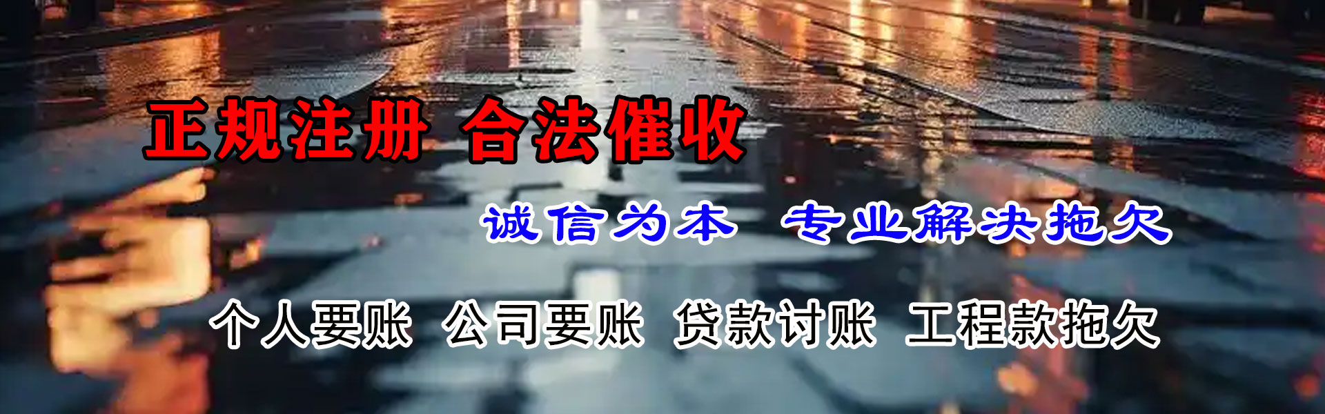 横山要债公司
